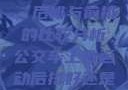 车上做运动，后排与前排的比较分析公交车上做运动后排好还是前排好