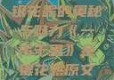一泻千里，金银花露的奥秘与魅力《一泻千里》金银花露原文TXT