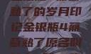金银瓶4葡萄熟了的岁月印记金银瓶4葡萄熟了原名叫什么_第01集