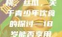 香蕉、水蜜桃、丝瓜，关于青少年饮食的探讨—18岁能否享用这些水果？