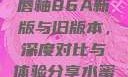 YSL水蜜桃唇釉86A新版与旧版本，深度对比与体验分享水蜜桃