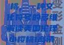 美国伦理小樱桃，一种文化符号的多维解读美国伦理小樱桃1高清观看