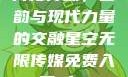 青楼传媒，古韵与现代力量的交融星空无限传媒免费入口nba