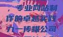 九一传媒公司，专业网站制作的卓越实践九一传媒公司制作网站水平
