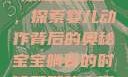宝宝躺着时双腿往上翘，探索婴儿动作背后的奥秘宝宝躺着的时候双腿往上翘怎么回事