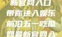 五一吃瓜网最新官网入口带你进入娱乐前沿五一吃瓜网最新官网入口下载