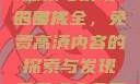 三年成全，免费高清大全—探索与发现的时代
三年成全，免费高清内容的探索与发现三年成全免费高清大全两姐妹