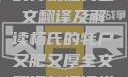 杨氏的牦户，又肥又厚的传统魅力全文翻译及解读杨氏的牦户又肥又厚全文翻译加汉语拼音牦户的汉语拼音