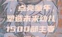 幼儿1500部，点亮童年，塑造未来幼儿1500部主要看啥