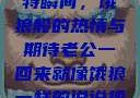老公归来的独特瞬间，饿狼般的热情与期待老公一回来就像饿狼一样的说说视频