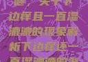 探索身体之谜，关于下边痒且一直湿漉漉的现象解析下边痒还一直湿漉漉的怎么办