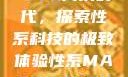 Macbook Pro高清时代，探索性系科技的极致体验性系MACBOOKPRO高清_第1集