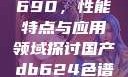 国产DB624色谱柱88690，性能特点与应用领域探讨国产db624色谱柱88690外观