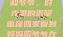 回家看到妈妈和爷爷，时光里的温暖重逢回家看到妈妈跟爷爷在一起的说说