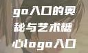 探索糖心logo入口的奥秘与艺术糖心logo入口苹果手机