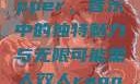 黑人双人rapper，音乐中的独特魅力与无限可能黑人双人rapper的特点