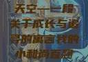 我的小和尚直翘翘地指向天空—一段关于成长与追寻的寓言我的小和尚直翘翘地指向天空是什么歌