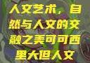 可可西里大的人文艺术，自然与人文的交融之美可可西里大但人文艺术图