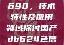 国产DB624色谱柱88690，技术特性及应用领域探讨国产db624色谱柱88690外观