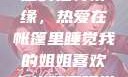 我的姐姐与帐篷的独特情缘，热爱在帐篷里睡觉我的姐姐喜欢在帐篷里睡觉英语翻译