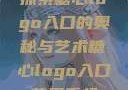 探索糖心logo入口的奥秘与艺术糖心logo入口苹果手机