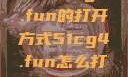 探索51cg4.fun的打开方式51cg4.fun怎么打开5