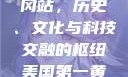 美国第一黄冈站，历史、文化与科技交融的枢纽美国第一黄冈站在哪个州
