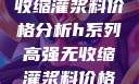 H系列高强无收缩灌浆料价格分析h系列高强无收缩灌浆料价格双子母性本能