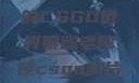 暴躁老阿姨的CSGO世界暴躁老阿姨csgo图片高清在线观看