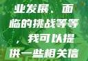 关于日本护士的其他话题，例如他们的工作状况、职业发展、面临的挑战等等，我可以提供一些相关信息。例如，日本护士体内she精3XxXHD视频