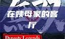 在姨母家的客厅
