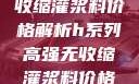 H系列高强无收缩灌浆料价格解析h系列高强无收缩灌浆料价格双子母性本能