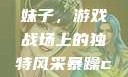 暴躁CSGO妹子，游戏战场上的独特风采暴躁csgo妹子一