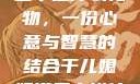 干儿媳妇满三十送什么礼物，一份心意与智慧的结合干儿媳妇满三十送什么礼物小说
