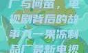 九一果冻制品厂与何苗，电视剧背后的故事九一果冻制品厂最新电视剧何苗小说