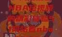 51网站观看NBA短视频的精彩体验51网站看nba短视频51