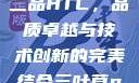 国精产品一品二品HTC，品质卓越与技术创新的完美结合三叶草gw5856