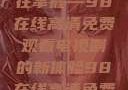 狂飙热血，尽在掌握—98在线高清免费观看电视剧的新体验98在线高清免费观看电视剧