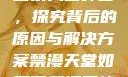 禁漫天官方登录入口弹窗，探究背后的原因与解决方案禁漫天堂如何下载漫画软件安装苹果
