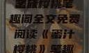 蜜汁樱桃，一场甜蜜的阅读之旅
蜜汁樱桃笔趣阁全文免费阅读《蜜汁樱桃》笔趣阁全文免费阅读下载