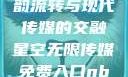 青楼传媒，古韵流转与现代传媒的交融星空无限传媒免费入口nba