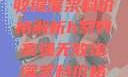 H系列高强无收缩灌浆料价格解析h系列高强无收缩灌浆料价格双子母性本能
