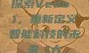 探索Vedo 1，重新定义智能科技的未来в1大