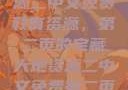 探索大地资源二中文免费教育资源，第二页的宝藏大地资源二中文免费第二页2002