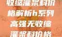 H系列高强无收缩灌浆料价格解析h系列高强无收缩灌浆料价格双子母性本能