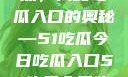 探索今日热点，揭秘吃瓜入口的奥秘—51吃瓜今日吃瓜入口51吃瓜今日吃瓜入口大全