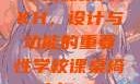 学校课桌椅KH，设计与功能的重要性学校课桌椅kh1v1