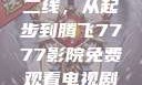 国产无线一线二线，从起步到腾飞7777影院免费观看电视剧大全
