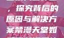 禁漫天官方登录入口弹窗，探究背后的原因与解决方案禁漫天堂如何下载漫画软件安装苹果