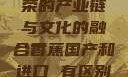 香蕉国产，繁荣的产业链与文化的融合香蕉国产和进口 有区别吗